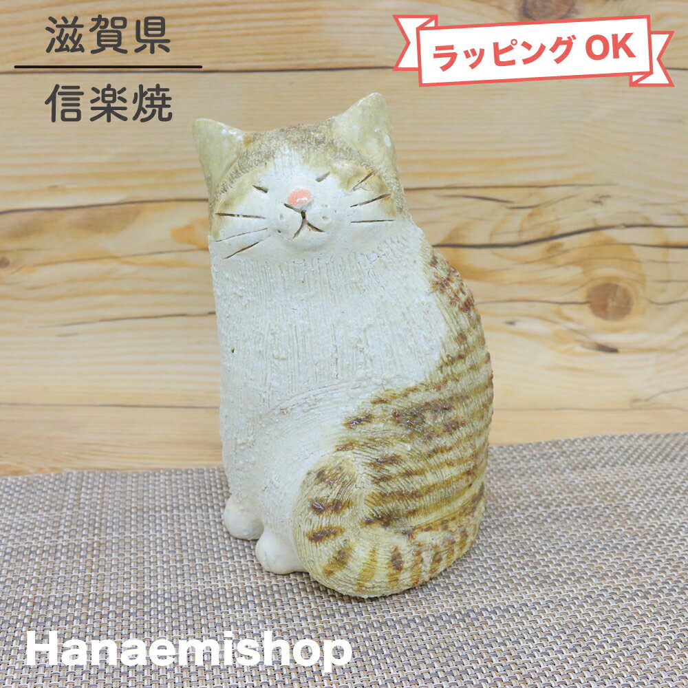 楽天市場】信楽焼 猫の通販 楽天市場】信楽焼 猫の通販