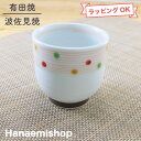 湯呑(湯飲み茶碗) 有田焼 波佐見焼 色彩水玉湯呑(赤) ドット 子ども用|和食器 陶器 三階菱
