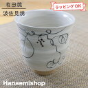 湯呑(湯飲み茶碗) 有田焼 波佐見焼 木の実湯呑(黒) 夫婦湯呑 葡萄 ぶどう 土物|和食器 陶器 三階菱