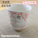湯呑(湯飲み茶碗) 有田焼 波佐見焼 木の実湯呑(赤) 夫婦湯呑 葡萄 ぶどう 土物|和食器 陶器 三階菱