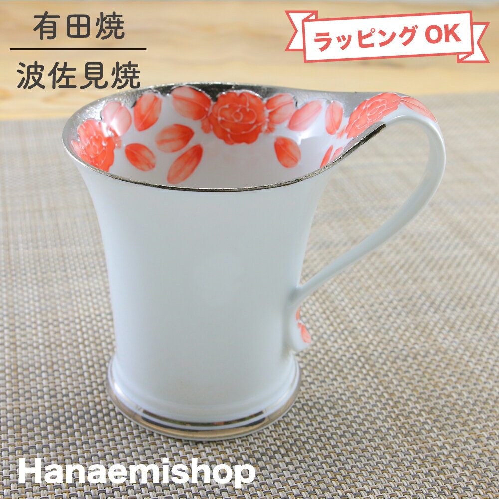 【送料無料】マグカップ 有田焼 プラチナピンクローゼマグ（オレンジ） 色違いペアあり バラ 花柄 高級感｜和食器 陶器 三階菱