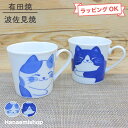 マグカップ 美濃焼 ねこちぐらマグ(ミケ/ハチワレ) 軽量 猫 ネコ柄 かわいい|和食器 陶器 三階菱