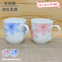 マグカップ 美濃焼 花しづかUKマグ(ピンク/ブルー) 軽量 花柄 かわいい|和食器 陶器 三階菱
