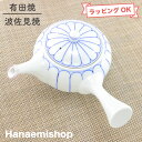 【送料無料】急須 有田焼 波佐見焼 菊割駒型急須 花柄 陶器網|和食器 陶器 三階菱