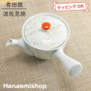 急須 有田焼 錦唐草急須 唐草柄 花柄 シンプル 大きめ |和食器 陶器 三階菱