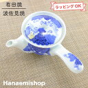 急須 有田焼 台丹軽量ぶどう急須(陶器網タイプ) 軽量 葡萄|和食器 陶器 三階菱