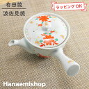 急須 有田焼 花唐草急須 花柄 大きめ たっぷりサイズ|和食器 陶器 三階菱