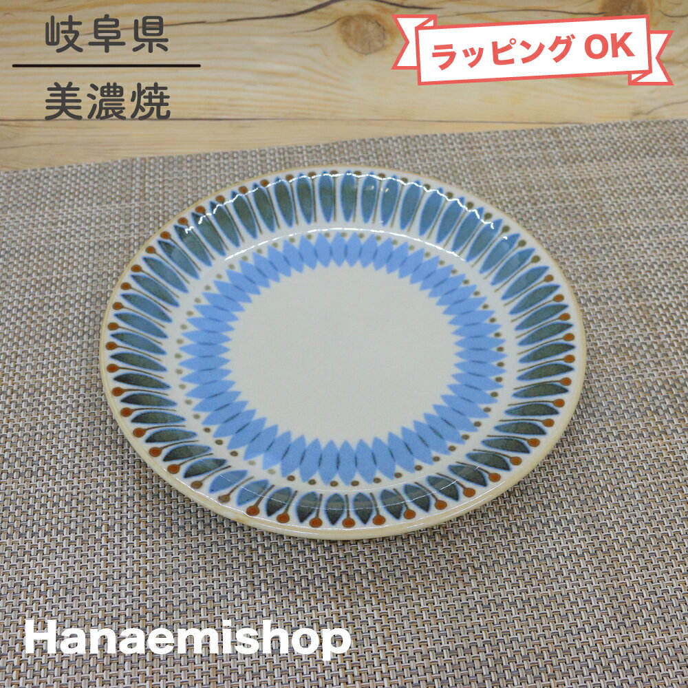 皿 美濃焼 クラシコプレート（S・幾何学） 平皿 北欧風 軽量 取り皿 ケーキ皿｜和食器 陶器 三階菱