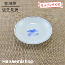 小皿 有田焼 丸皿 ぶどう小皿 醤油皿 取皿 葡萄|和食器 陶器 三階菱