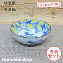 鉢 美濃焼 黄彩花紋菊型4.5寸鉢(5個セット) 花柄 取鉢 取皿 ボウル 和柄|和食器 陶器 三階菱