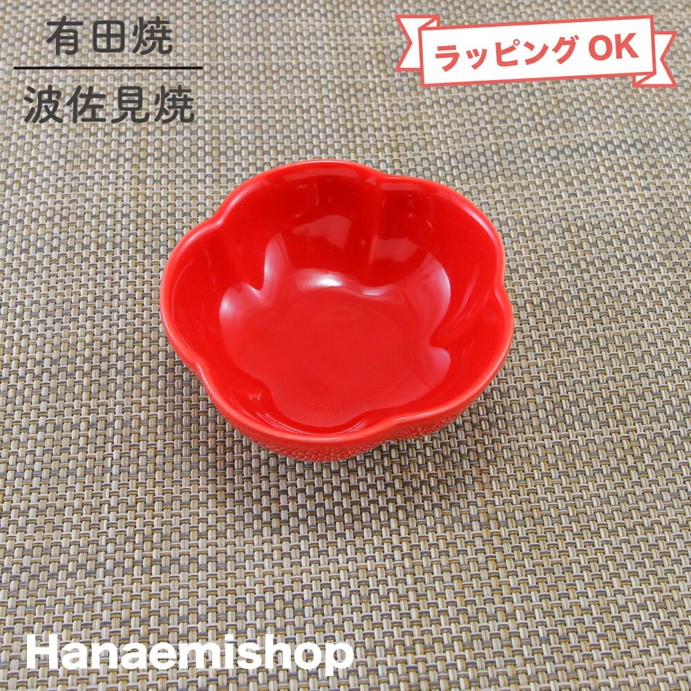 小鉢 有田焼 豆梅小鉢(赤) 豆鉢 小付 花型 梅 レッド 薬味皿|和食器 陶器 三階菱
