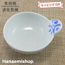 とんすい 有田焼 波佐見焼 太唐草とんすい(青) 小鉢 取っ手付き 持ちやすい 取皿 取り鉢 ボウル 鍋用 唐草模様|和食器 陶器 三階菱