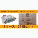 ウェットティッシュ 80枚入 24個 セット アルコール 除菌 Bitoway　4573188328519　あす楽