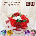 ソープフラワー ポットシャボンフラワー 枯れない花 花 ギフト アレンジメント プレゼント 誕生日 バラ カーネーション ひまわり 造花 結婚記念日 記念日 誕...