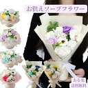 【母の日早割】花束 お供え ソープフラワー 仏花 母の日 花束スタンディングブーケ シャボンフラワー 敬老の日 石鹸素材 枯れない花 お悔やみ 和風 命日 法事...
