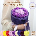 母の日 花束 ソープフラワー バラ スタンディング ブーケ 成人式 誕生日 枯れないバラ 結婚祝いプレゼント 発表会 イベント 記念日 ギフト アレンジメント ...