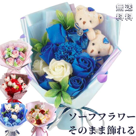 【在庫SALE】ソープフラワー バラ 花束 誕生日プレゼントフラワー お祝い 成人式 発表会 結婚祝い 退職..