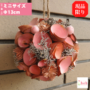 ピンク眠りモケ ボールリース フラワー ナチュラル 誕生日 現品 ギフト 造花 贈り物 プレゼント 記念日 贈答 オシャレ かわいい 綺麗 リース 販売 ドライ...