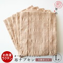華布のオーガニックコットンの布ナプキン【Lサイズまとめ買いセット】Lサイズ5枚 日本製 フェムケア サステナブル 洗える お洗濯簡単 温活 妊活 プレーン 三つ...
