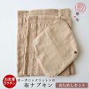 華布 布ナプキン セット オーガニック お試し オーガニックコットン 送料無料【ホルダー付おためしセット】Lサイズ/Mサイズ/布ナプホルダー各1枚 温活 妊活 ...