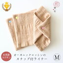 布ナプキン おりもの ライナー オーガニックコットン 華布 メール便 送料無料 Mサイズ 7色から選べるスナップ付き 普段使いに おためし ハンカチタイプ 布ラ...