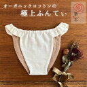 華布のふんてぃ「媛ころも」女性用ふんどし オーガニックコットン ふんてぃ ふんどしショーツ ふんどしパンツ <内側極みタイプ> ふんどし パンティ 締め付けない...