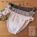 【3980円購入で20％OFFクーポンあり】華布のふんてぃ「媛ころも」Sサイズ M/Lサイズ LLサイズ オーガニックコットン ふんパン ふんどしショーツ ふんどしパンツ chocolateシリーズ レディース ふんどし女子 女性用ふんどし おやすみショーツ 締め付けない下着 ふんどし