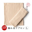 布ナプキン 華布 オーガニック 極み kiwami Lサイズ1枚入り 夜用 多い日 日本製 オーガニックコットン