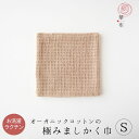 極み ましかく巾 Sサイズ 華布 オーガニックコットン kiwami 1枚入り 布ライナーおりもの 尿もれ 日本製