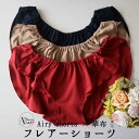 布ライナー専用エアリーショーツ <フレアーショーツ> オーガニック エアリーショーツ×華布 ふんどしショーツ 布ナプキン用 布ライナー用 ふんどしパンツ 布ライ...