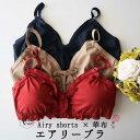 エアリーブラ 華布×エアリーショーツ エアリーショーツとセットアップで使えます 日本製 締め付けないブラ オーガニックコットン100% ショーツ別売り