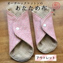★アウトレット★ 【あたため布】MサイズSサイズ各1枚セット 色柄おまかせ 華布のオーガニックコットンの布ナプキン ライナー 温活 妊活 おりもの 尿モレ ★メール便送料無料★ 華布 布ライナー 日本製