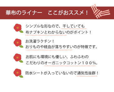 布ナプキン 華布 オーガニック 極み kiwami スナップ付ライナー<スクエア> Mサイズ 3枚入り メール便送料無料 布ライナー おりもの用 オーガニック 日本製