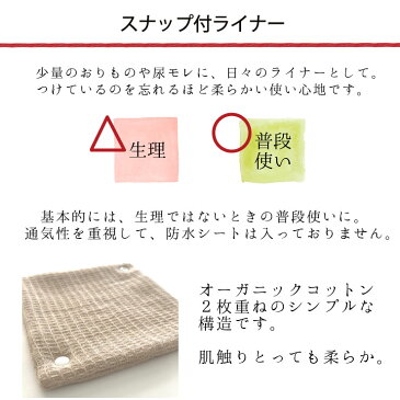 布ナプキン 華布 オーガニック 極み kiwami スナップ付ライナー<スクエア> Mサイズ 3枚入り メール便送料無料 布ライナー おりもの用 オーガニック 日本製