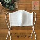 華布 洗える布マスク オーガニックコットン 日本製