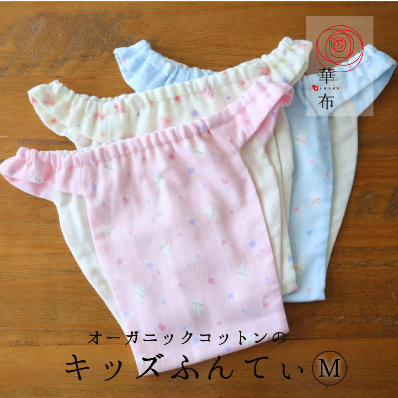 【2017年5月21日★ご予約開始】華布のふんどし「媛ころも」キッズふんどし/Mサイズ/120cm130cm/子ども/オーガニックコットン/キッズ/ふんてぃ/ふんどしショーツ/ふんどしパンツ/ガーゼ
