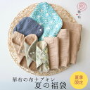 夏の福袋2025★ムレ・かぶれに★華布のオーガニックコットンの布ナプキン 布ナプキン ホルダー おりものライナー全8枚 色柄おまかせ 布ナプキン 布ライナー 日本製 シルク 草木染め 夏の冷え対策