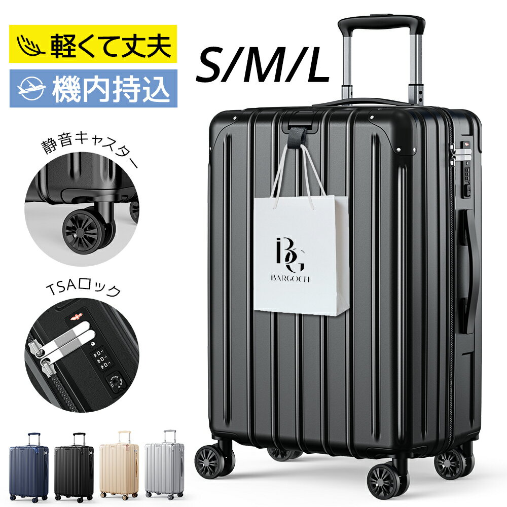 Rakuten - ＼軽量×上質デザイン！／ スーツケース 機内持ち込み キャリーケース 軽量 S M L 静音 耐衝撃 大容量 静音キャスター 360度回転 TSAロック キャリーバッグ 出張 旅行 国内 海外 2泊3日 おしゃれ 頑丈 タイヤ静音 1年保証 アウトドア キャンプ 釣り 防災 登山 レジャー
