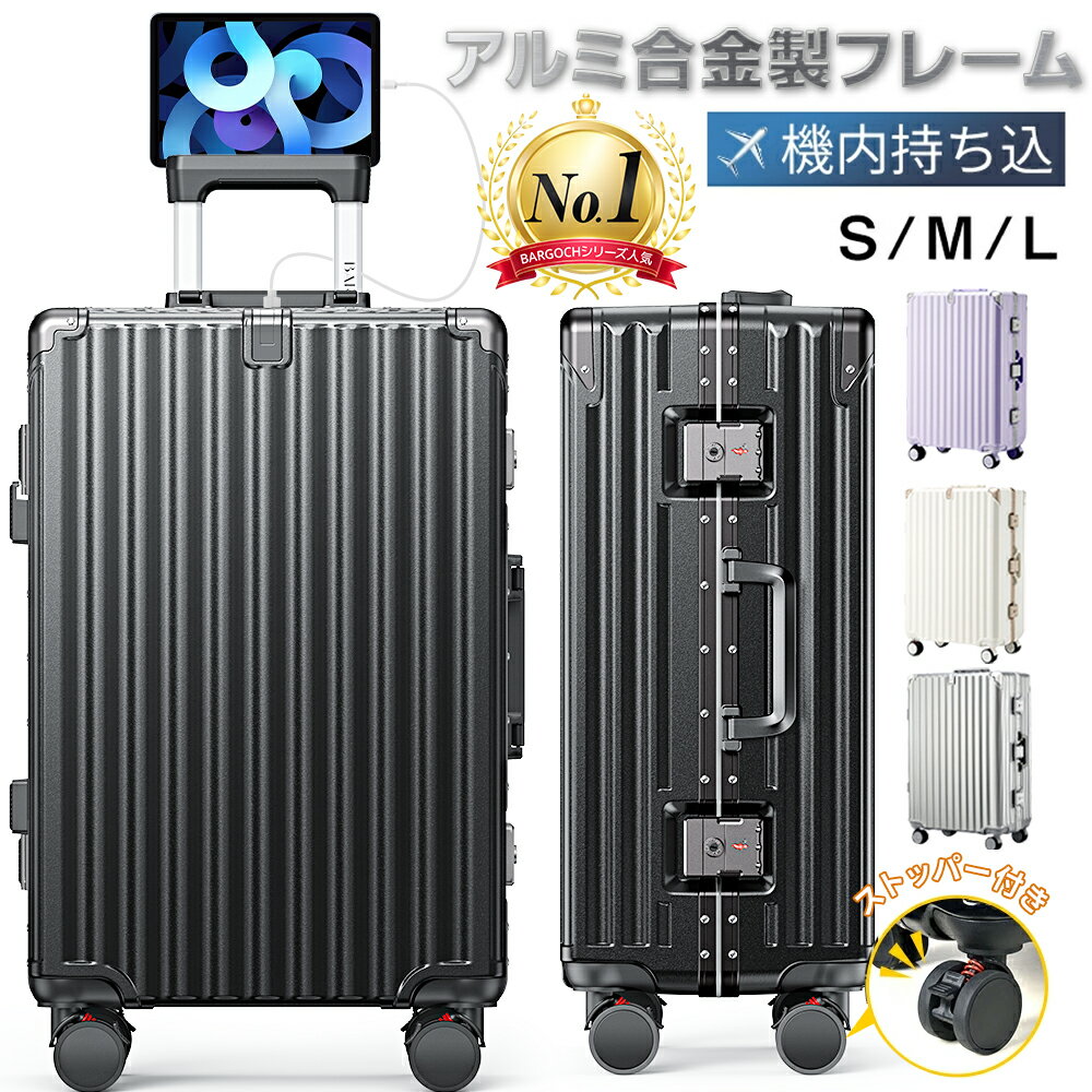 Rakuten - スーツケース キャリーケース 機内持ち込み アルミフレーム 軽量 大容量 耐衝撃 ストッパー付き USBポート カップホルダー付き 隠しフック機能 便利グッズ 耐衝撃 静音 大型 360°回転キャスター キャリーバッグ 旅行 ビジネス 出張