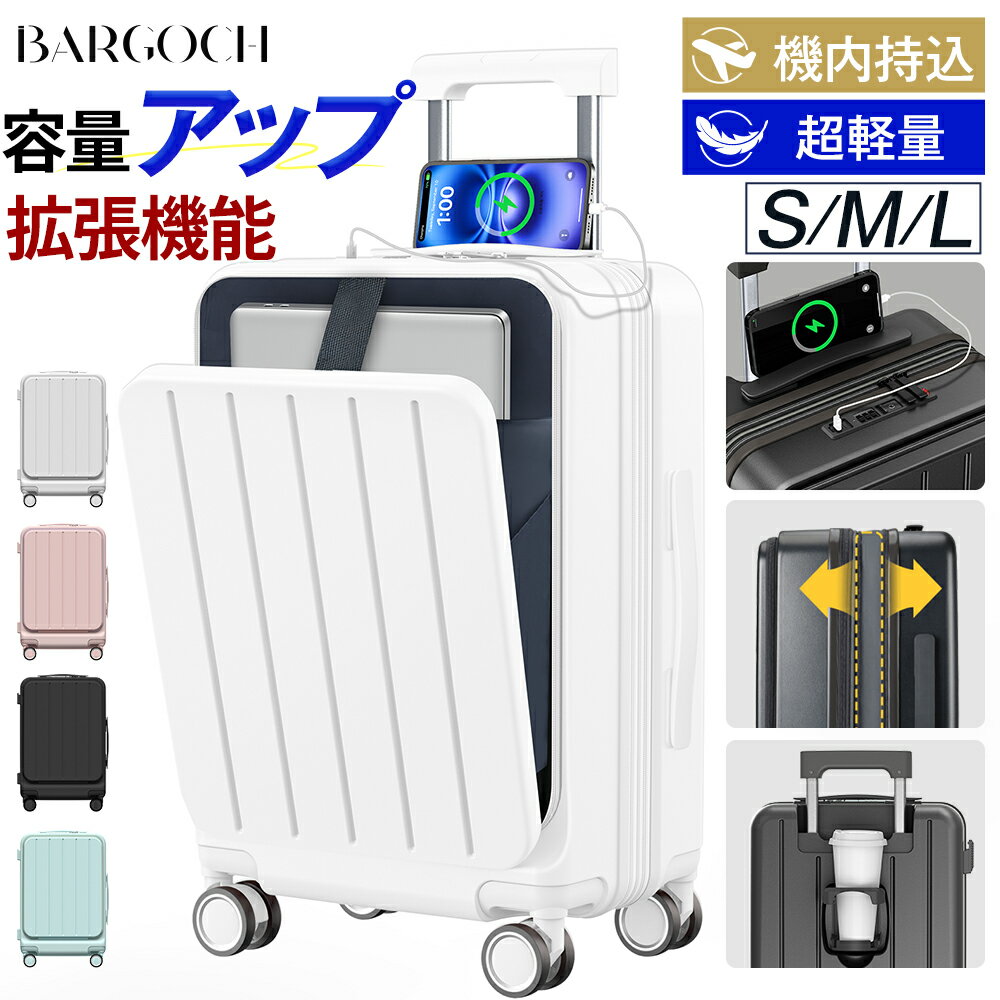 Rakuten - キャリーケース スーツケース 機内持ち込み 軽量拡張機能付き フロントオープン Sサイズ Mサイズ Lサイズ 20インチ 24インチ 28インチ 多機能 USBポート カップホルダー 静音 キャリーバッグ 大容量 出張 ビジネス メンズ レディース 大型 耐衝撃 360度回転キャスター 旅行