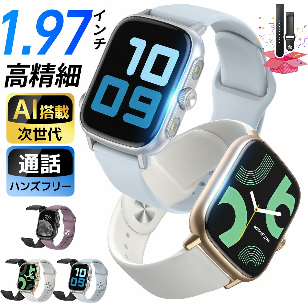 スマートウォッチ 通話機能付 多機能 1.97インチ大画面 腕時計 健康サポート 防水 加速度センサー 音声操作 LINE通知 安心機能 運動記録 音楽再生 カメラ遠隔操作 高性能 長時間待機 iPhone/Android対応 レディース メンズ