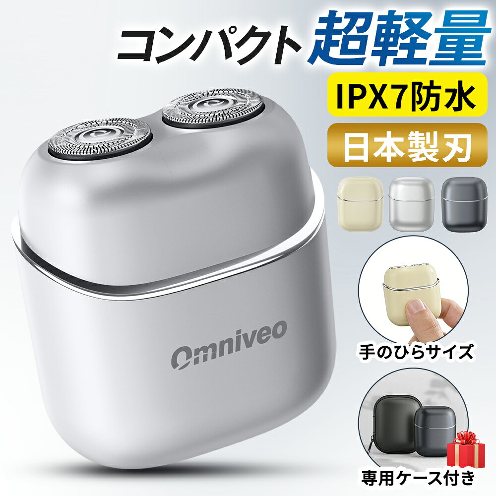 シェーバー メンズ 電気シェーバー メンズシェーバー 男性 コンパクト 髭剃り 深剃り 回転式 電動髭剃り 電気カミソリ ミニ携帯用 IPX7防水 水洗い可 乾湿両用 軽量 小型 USB急速充電 Type-C ひげ剃り 旅行 出張 プレゼント newlife2026