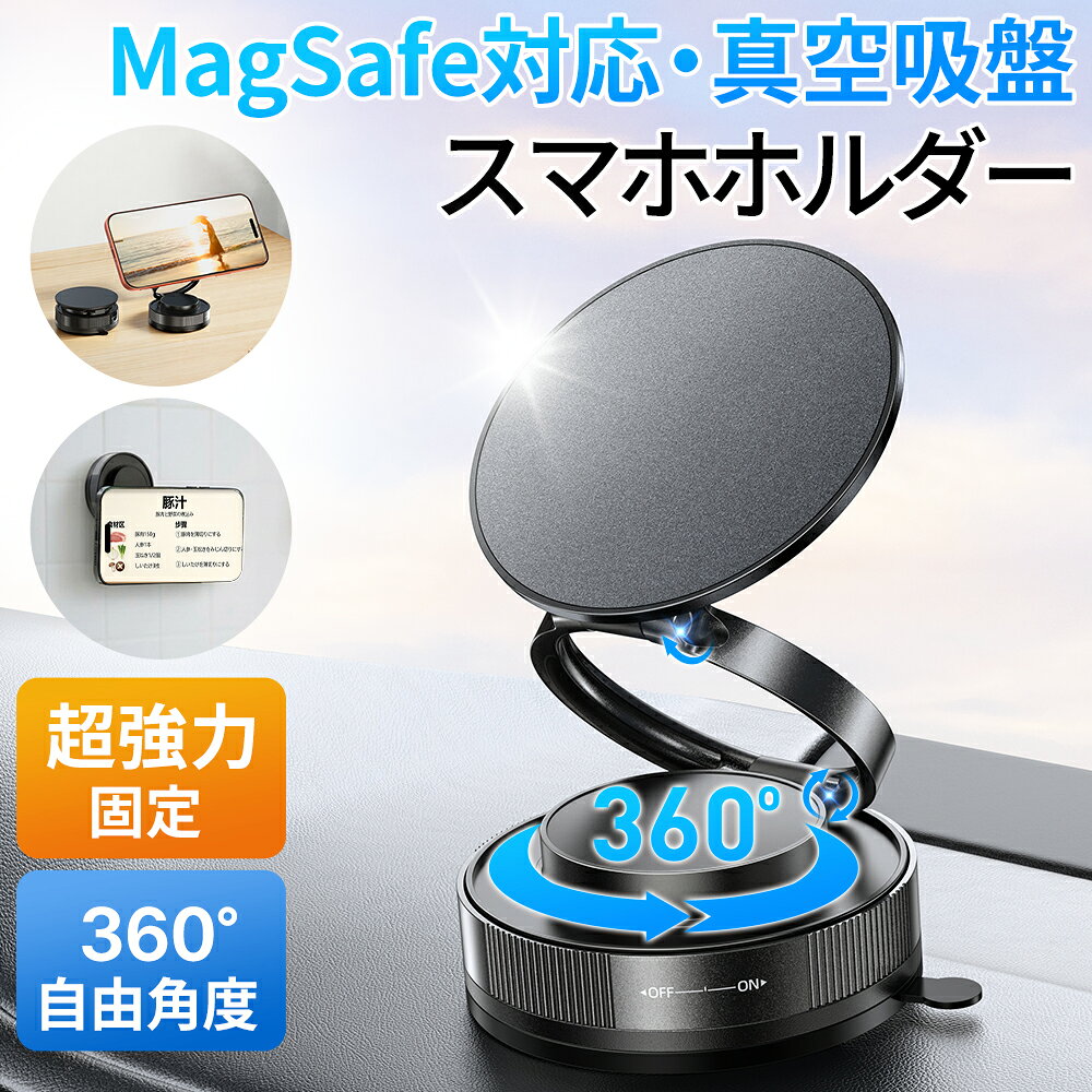 Rakuten - スマホホルダー MagSafe 車載 N55 超強磁力 車載ホルダー 真空吸着 車 スマホスタンド 片手操作 携帯ホルダー 卓上 携帯スタンド 360°調整可能 真空吸盤 MagSafe対応 全機種対応