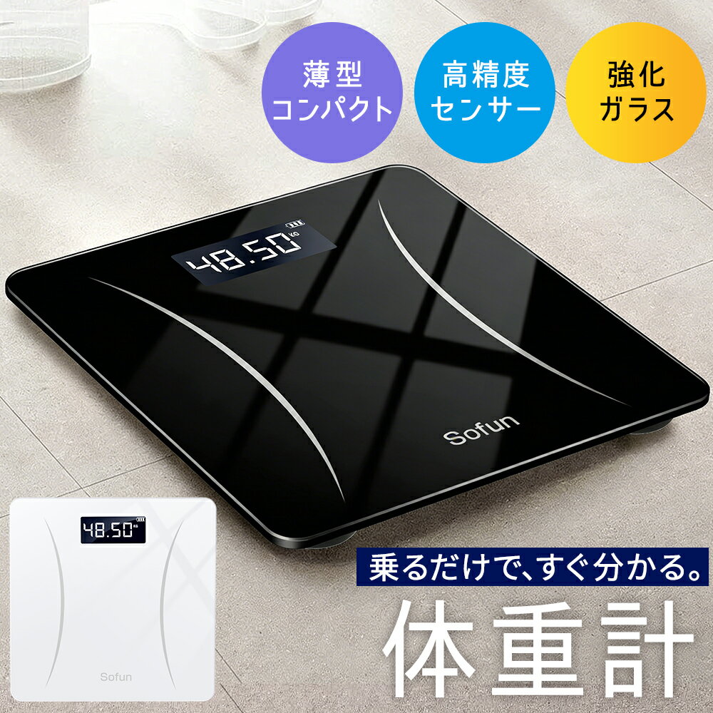体重計 ボディスケール コンパクト 薄型 軽量 自動ON/OFF 高精度 強化ガラス 健康管理 電池付 収納便利 シンプル ホワイト ブラック スマホ不要 weight scale