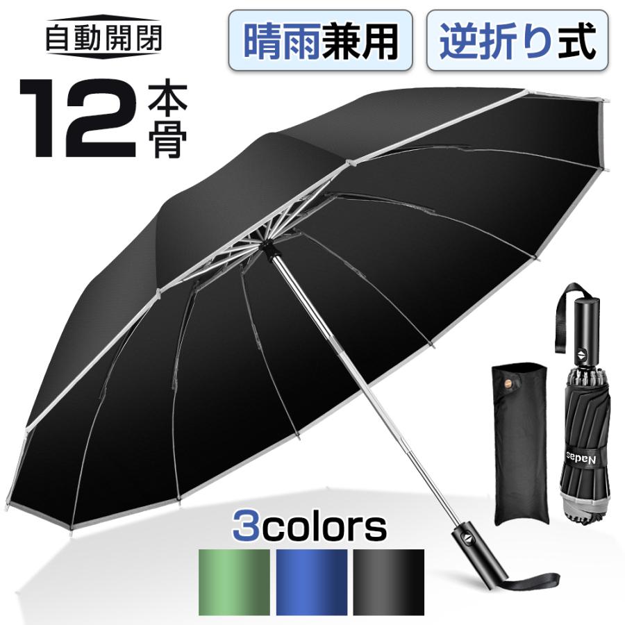 Rakuten - 折りたたみ傘 傘 自動開閉 大きい 12本骨 メンズ 折り畳み傘 コンパクト 耐風 風に強い ビッグサイズ 超撥水 ワンタッチ 頑丈 丈夫 大きめ 梅雨対策 台風対策 強風 豪雨 対応 携帯便利 通勤 通学 出張 旅行 収納ポーチ付き 夏対策