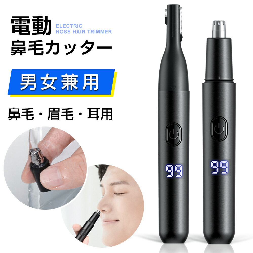 鼻毛カッター 充電式 メンズ レディース 1台多用 鼻 耳 眉 シェーバー エチケット...