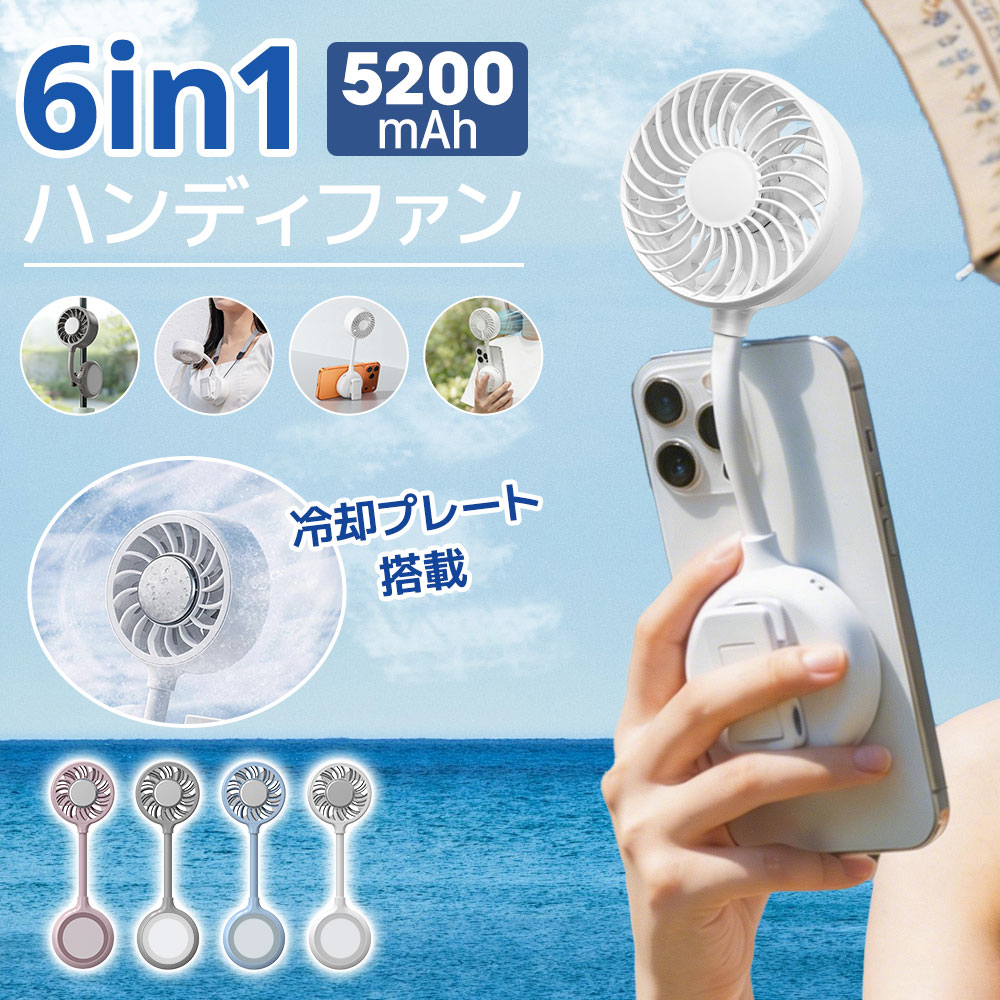 Magsafe対応 ハンディファン 3way 可愛い 充電式扇風機 マグネット付き 折り畳み 風量3段階 スマホに取り付け 首かけ 超静音 手持ち扇風機 USB充電式