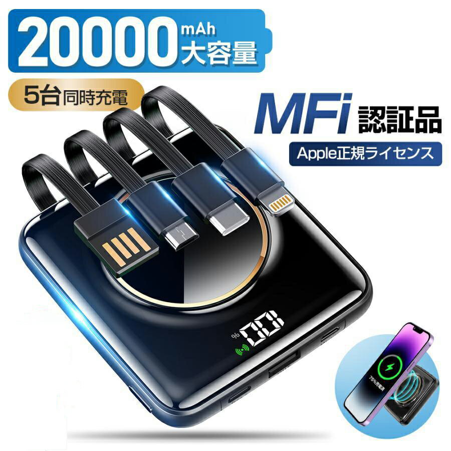 【77%OFF&クーポンで最安2,712円】 モバイルバッテリー 軽量 20000mAh 大容量 超小型 5台同時充電 PSE 5v/2a ワイヤレス充電対応 スマホ充電器 残量表示 iPhone Android対応 急速充電 type-c PSE認証 旅行 停電 台風 地震のサムネイル