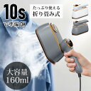 スチームアイロン ハンディアイロン 衣類スチーマー 軽量コンパクト 折り畳み小型 強力スチーム シワ伸ばし 消臭 除菌 コンパクト|詳細画像