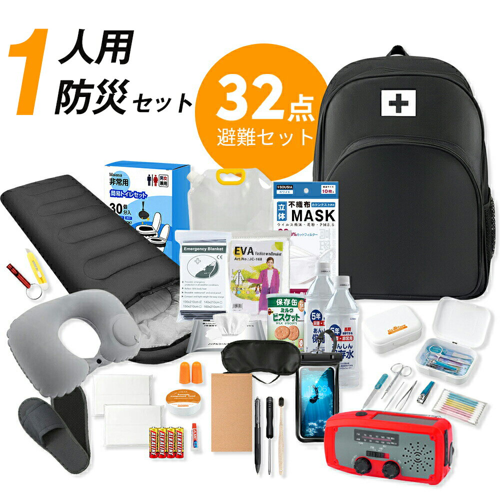 防災セット 1人用 防災グッズ 防災リュック 非常用持ち出し袋 一人用 防災バッグ 避難リュック 避難グ..
